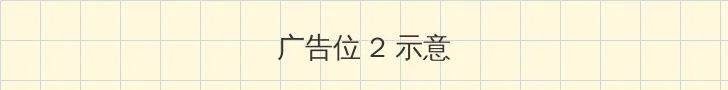 浮生影院电影在线 侧栏广告位